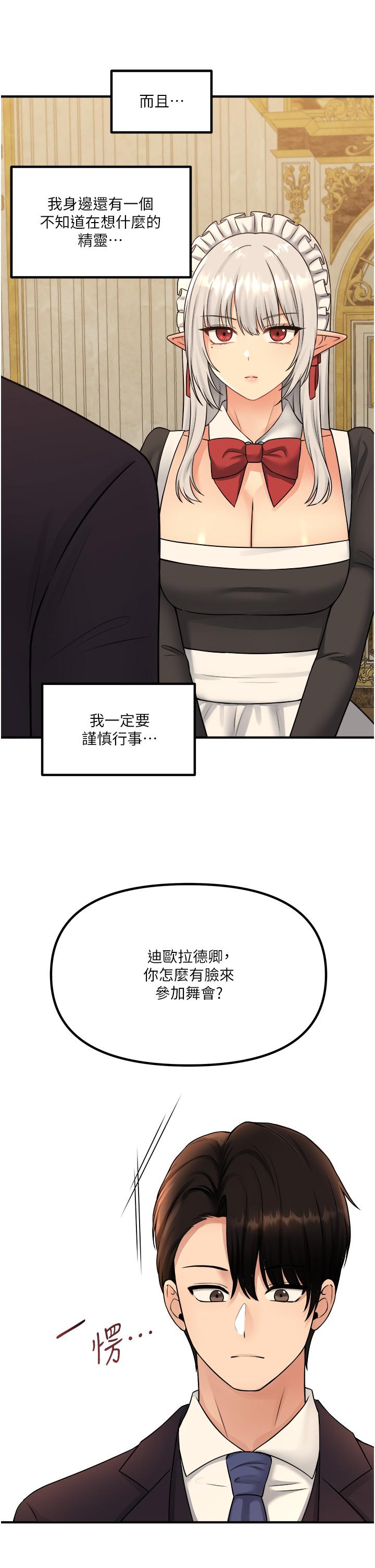 抖M女僕 第35話-請粗魯的把我拖走 第17页