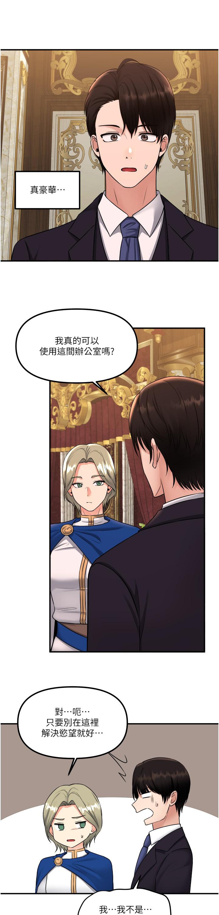 抖M女僕 第35話-請粗魯的把我拖走 第2页