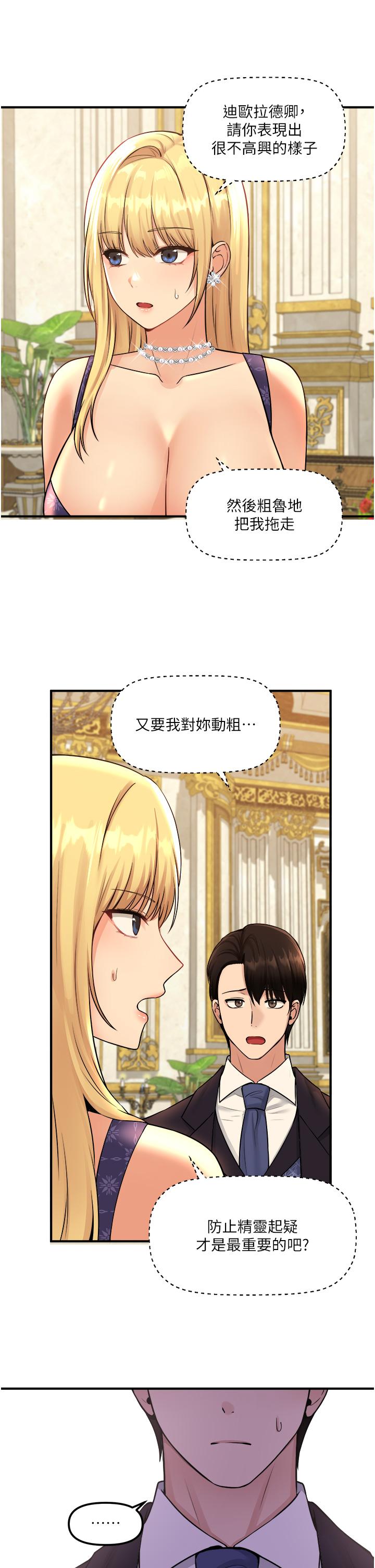 抖M女僕 第35話-請粗魯的把我拖走 第25页