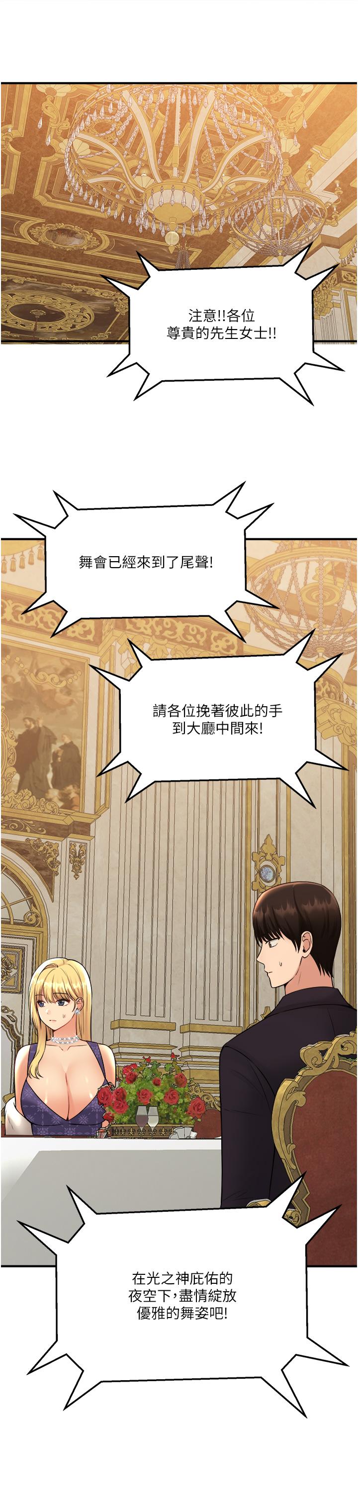 抖M女僕 第35話-請粗魯的把我拖走 第31页