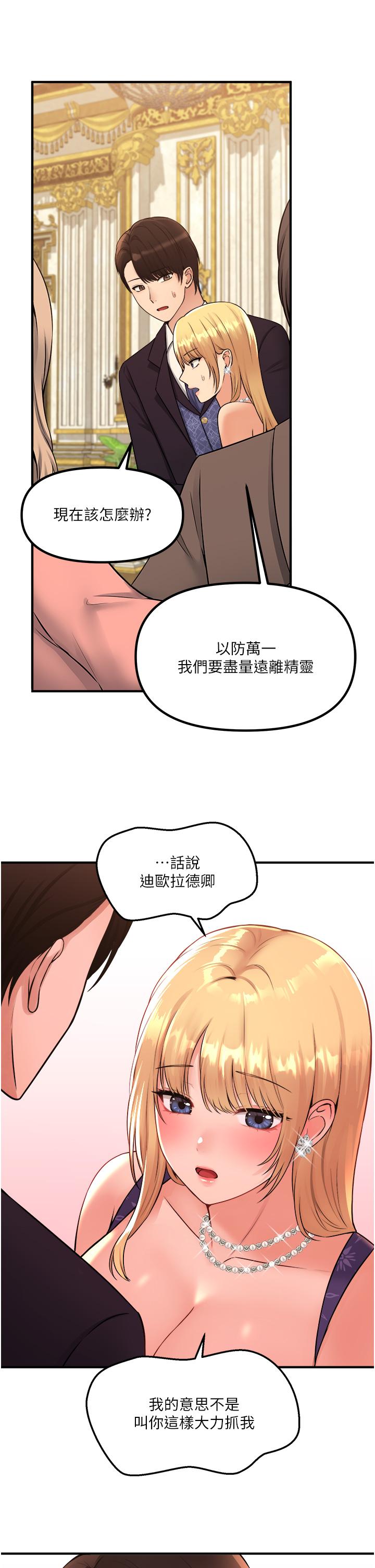 抖M女僕 第35話-請粗魯的把我拖走 第34页