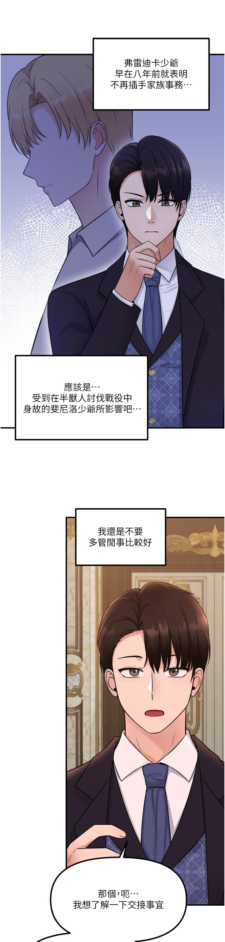 抖M女僕 第35話-請粗魯的把我拖走 第5页