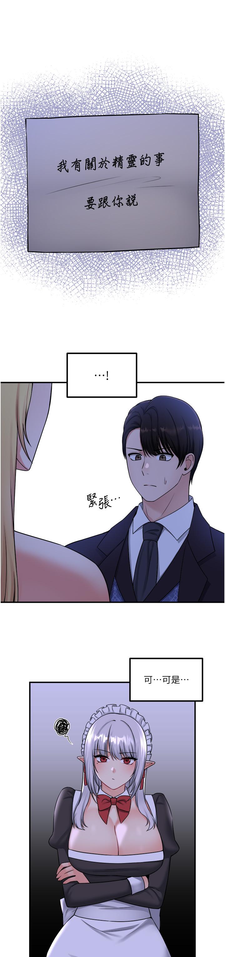 抖M女僕 第35話-請粗魯的把我拖走 第26页