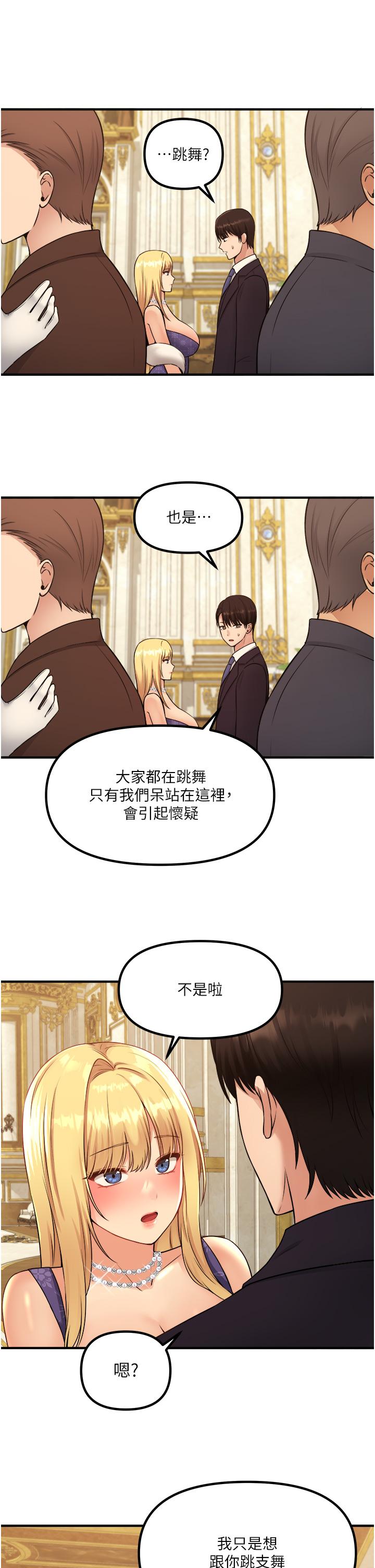 抖M女僕 第35話-請粗魯的把我拖走 第37页