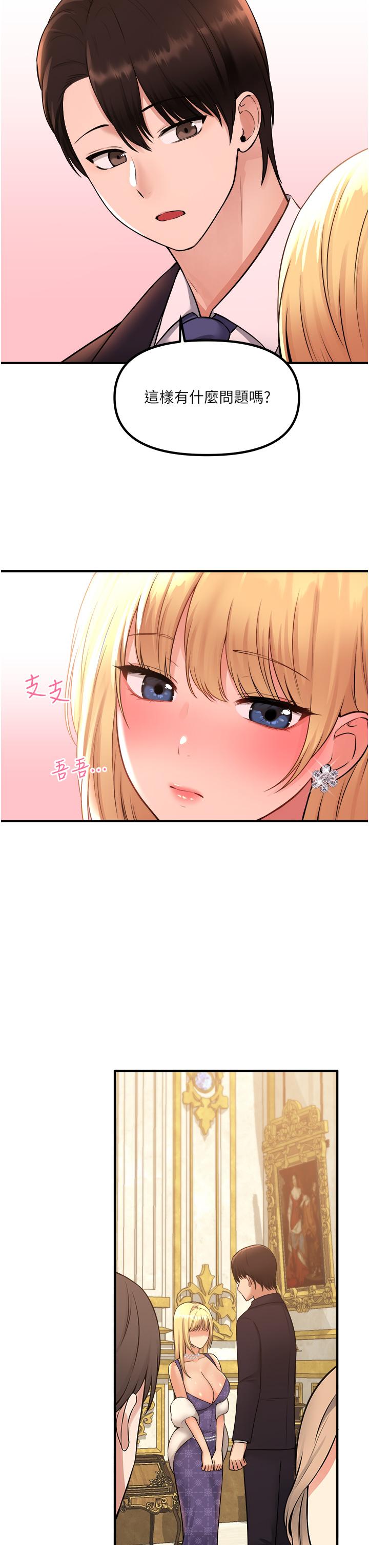 抖M女僕 第35話-請粗魯的把我拖走 第35页