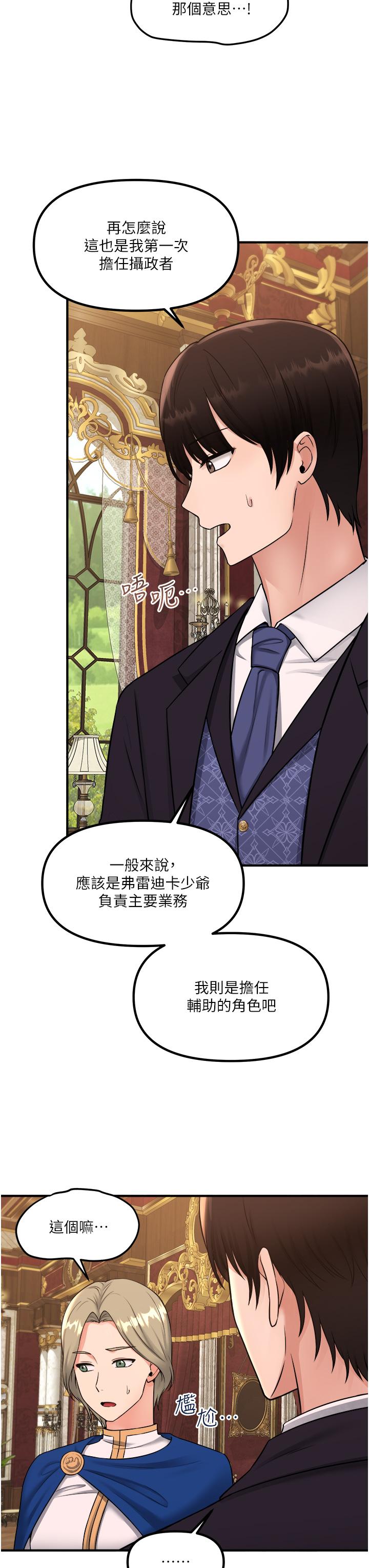 抖M女僕 第35話-請粗魯的把我拖走 第3页