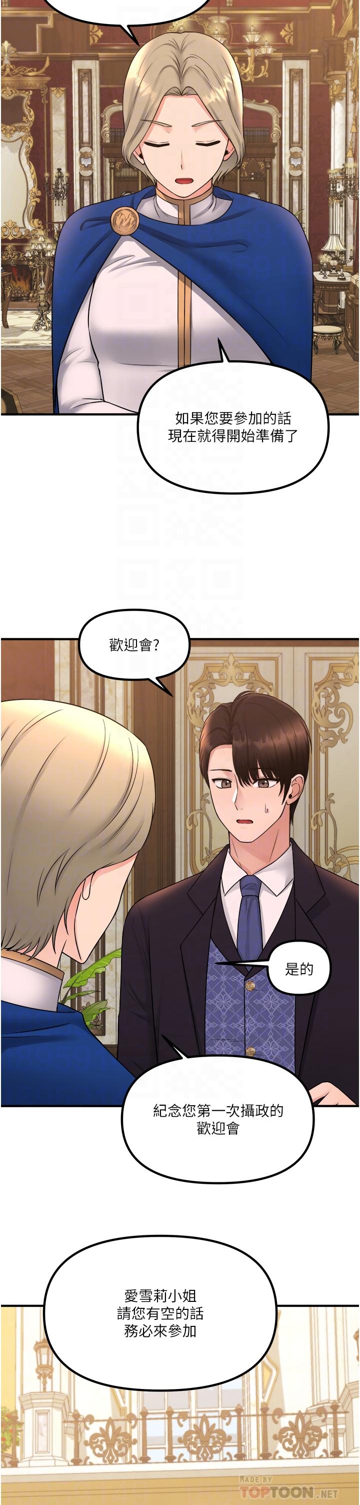 抖M女僕 第35話-請粗魯的把我拖走 第10页