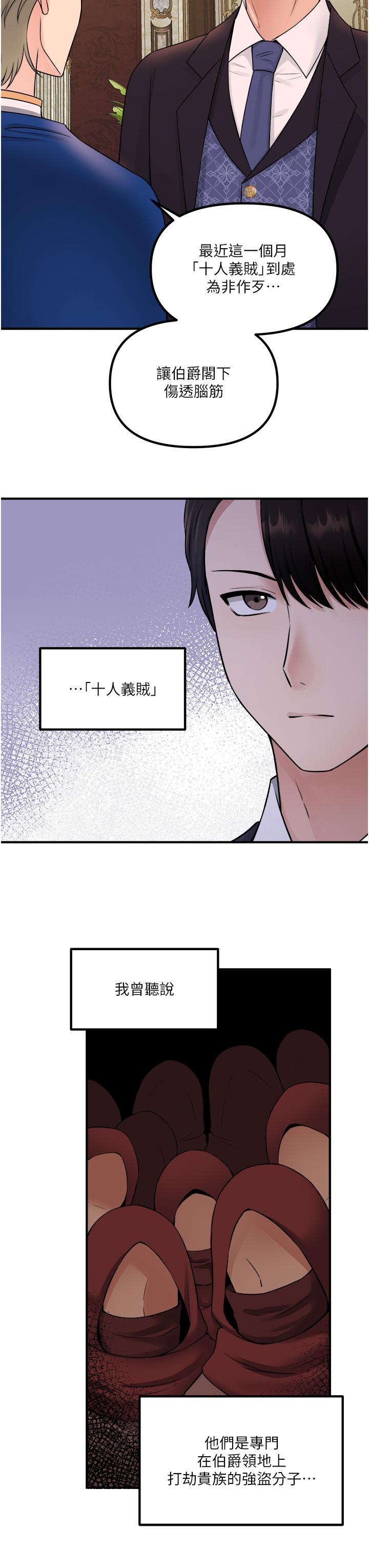 抖M女僕 第35話-請粗魯的把我拖走 第7页