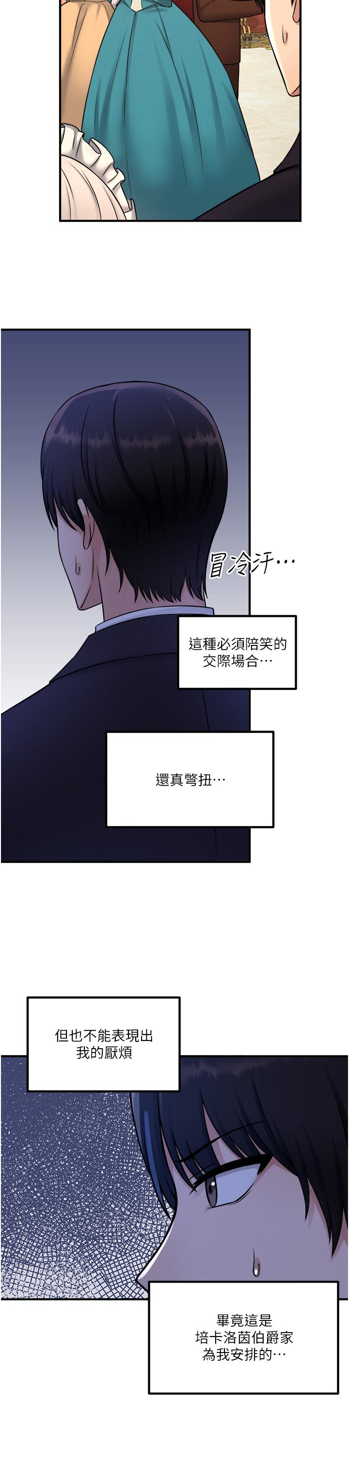 抖M女僕 第35話-請粗魯的把我拖走 第4页