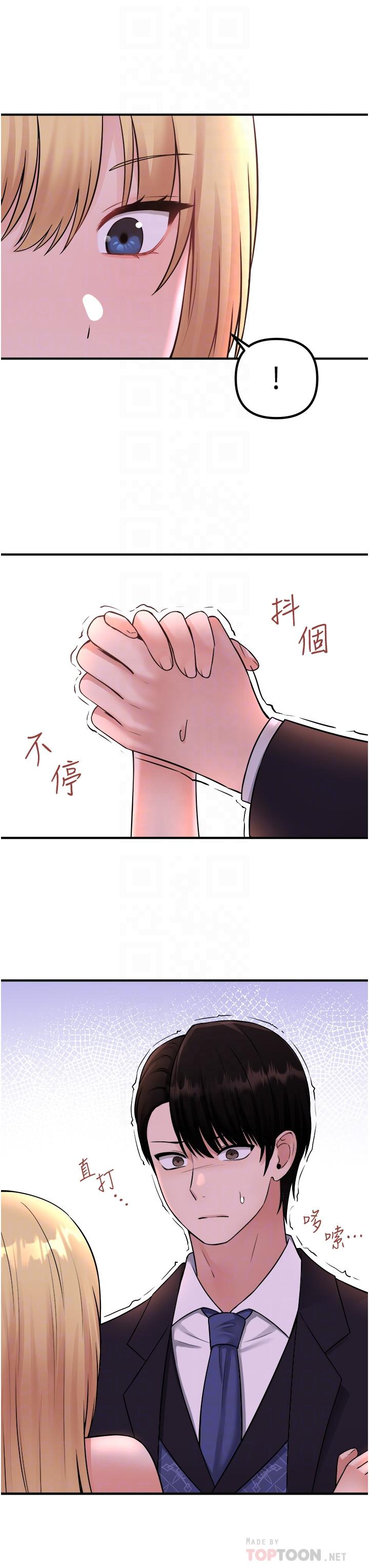 抖M女僕 第36話-半夜來敲門的未婚夫 第14页