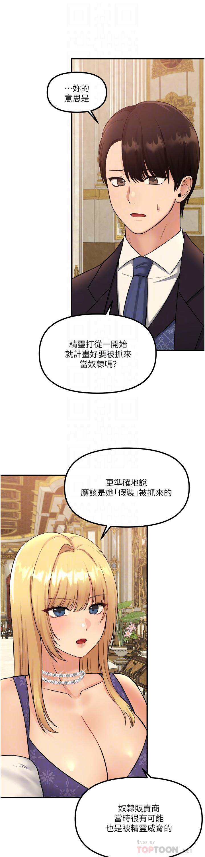 抖M女僕 第36話-半夜來敲門的未婚夫 第12页