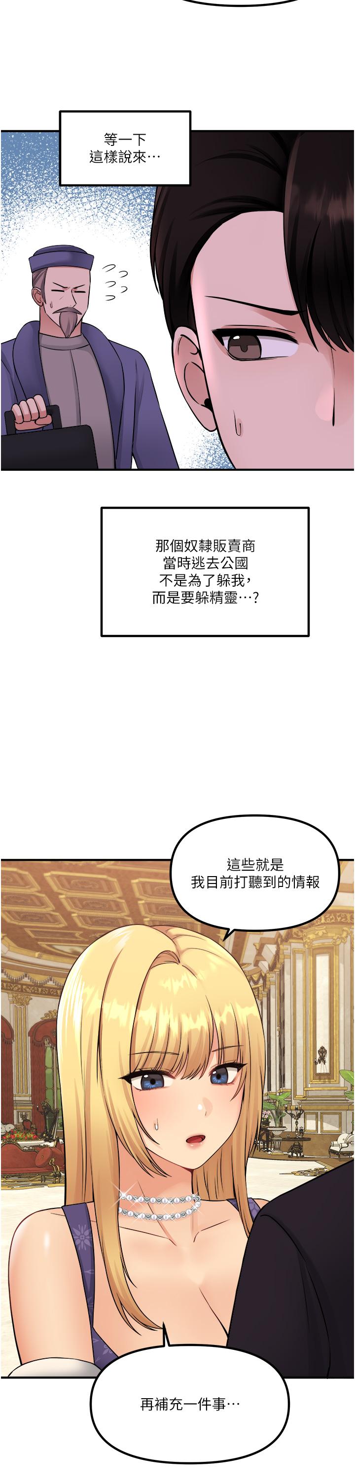 抖M女僕 第36話-半夜來敲門的未婚夫 第13页