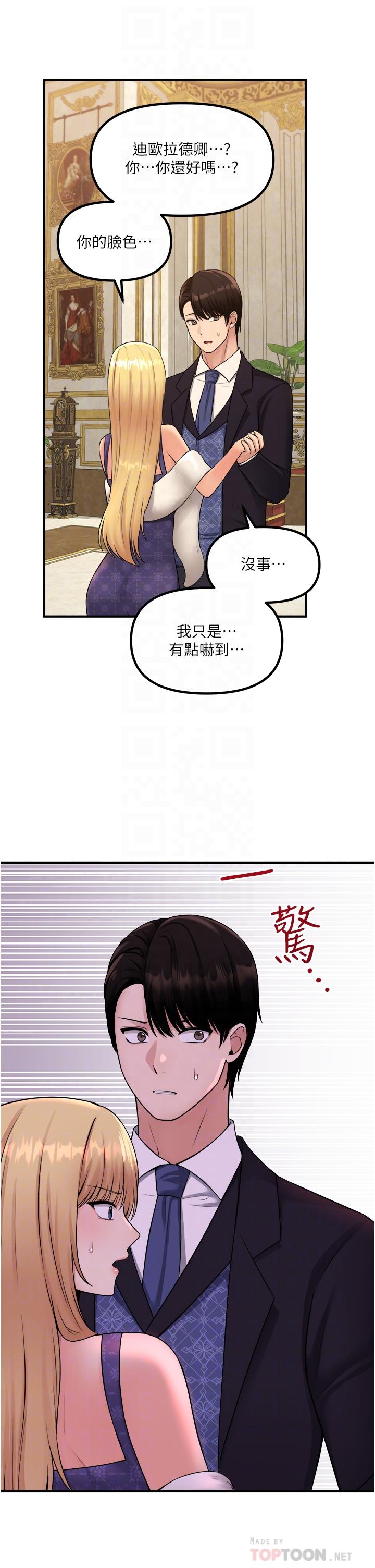 抖M女僕 第36話-半夜來敲門的未婚夫 第16页