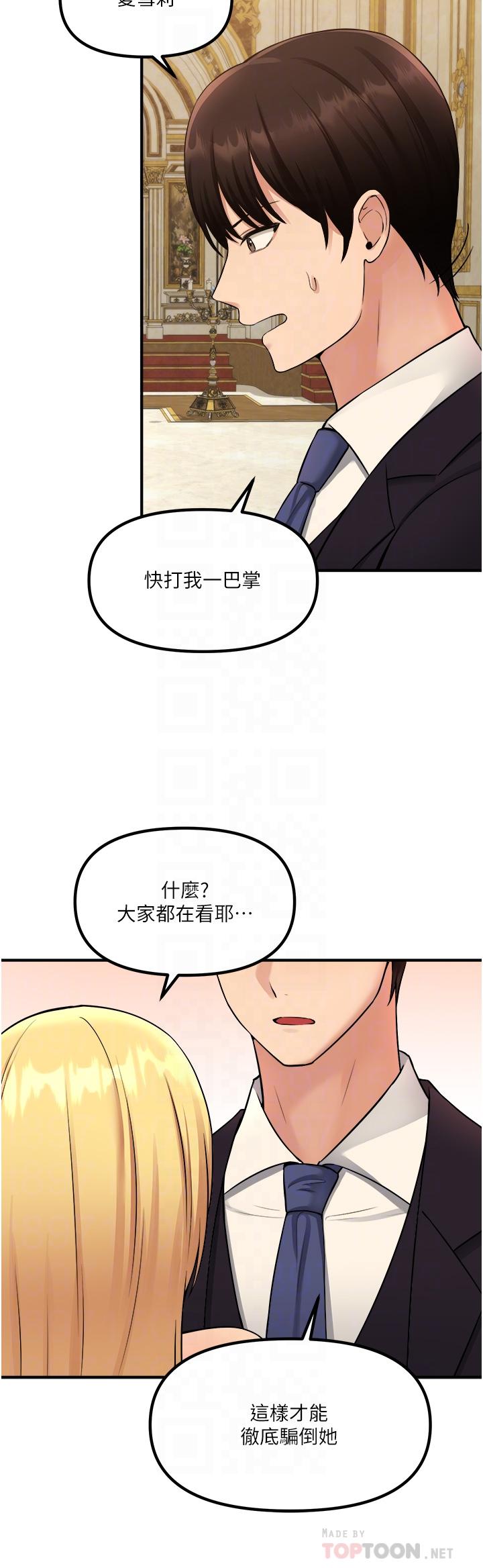 抖M女僕 第36話-半夜來敲門的未婚夫 第18页