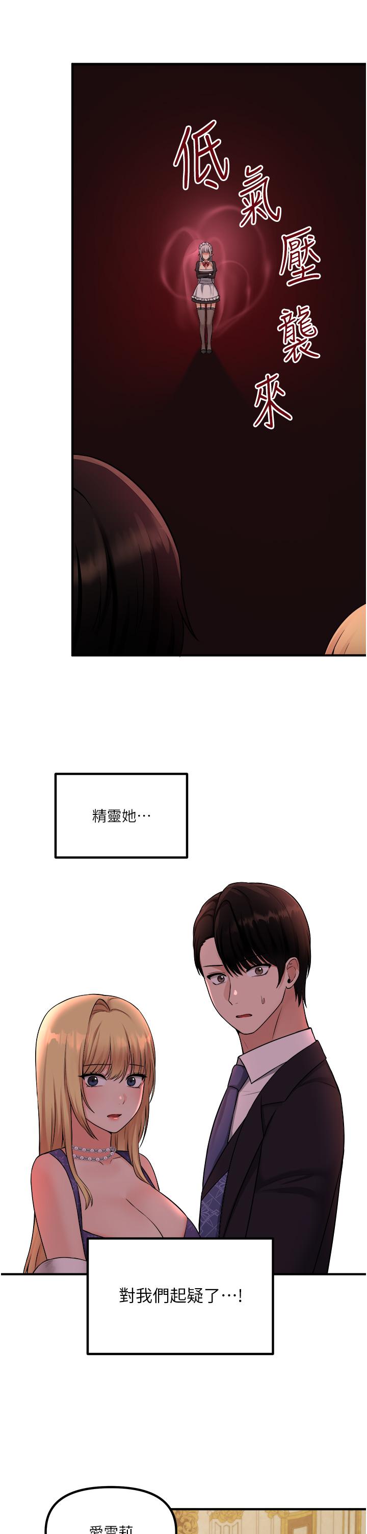 抖M女僕 第36話-半夜來敲門的未婚夫 第17页