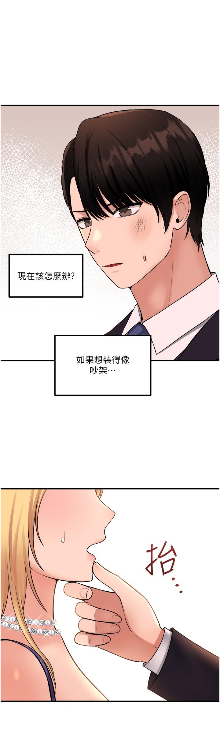 抖M女僕 第36話-半夜來敲門的未婚夫 第21页