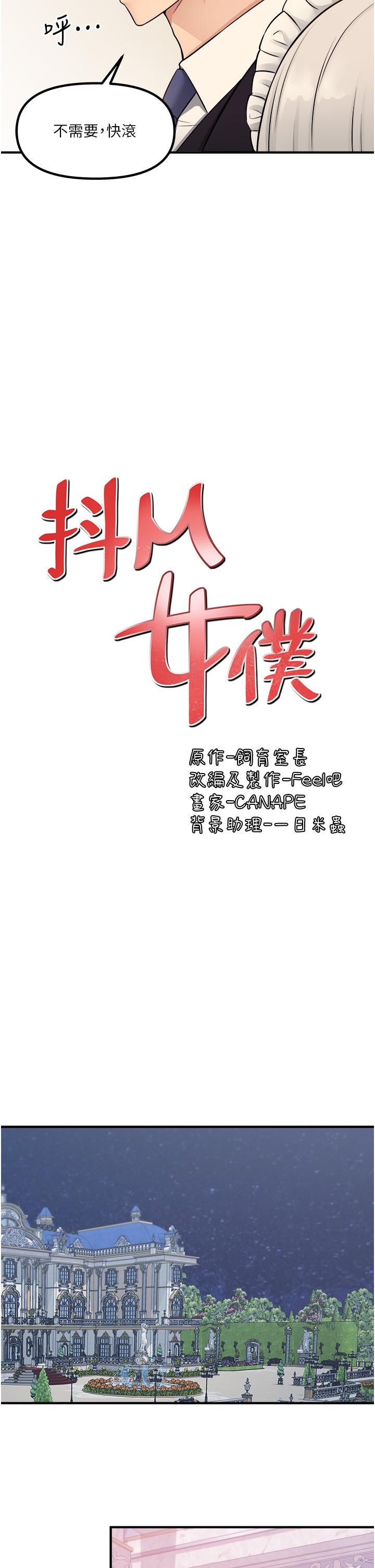 抖M女僕 第36話-半夜來敲門的未婚夫 第26页