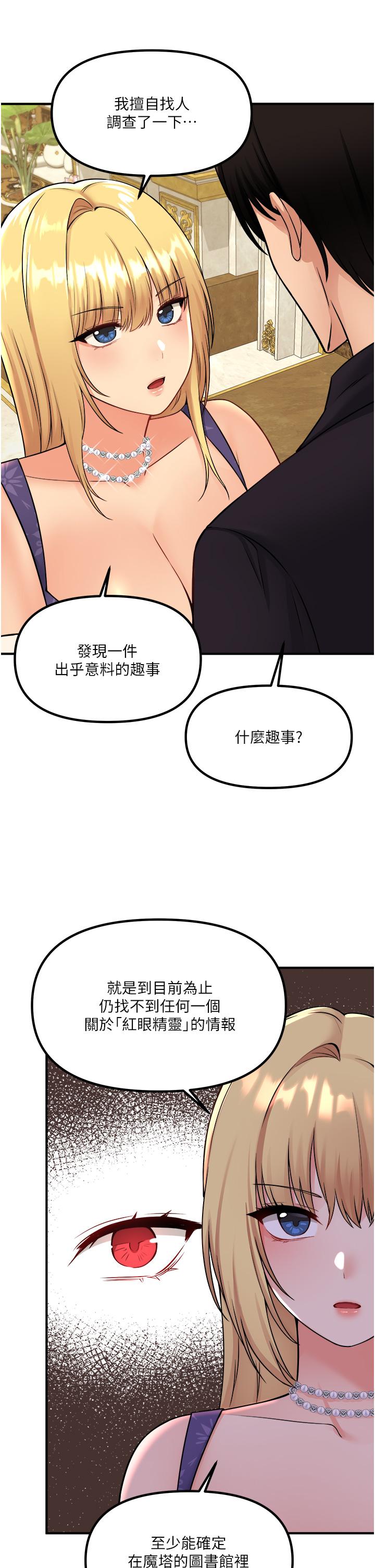 抖M女僕 第36話-半夜來敲門的未婚夫 第5页