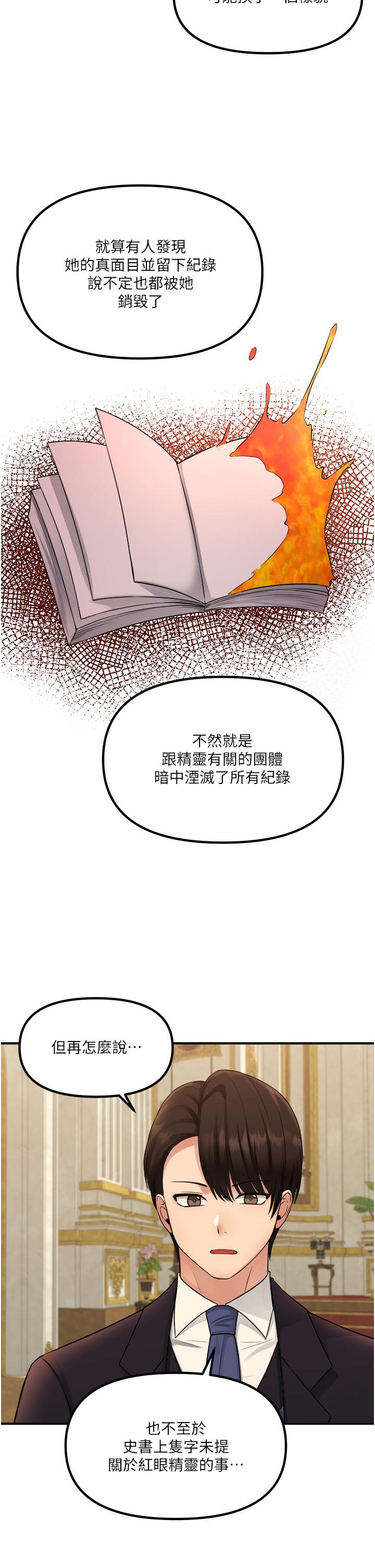 抖M女僕 第36話-半夜來敲門的未婚夫 第9页