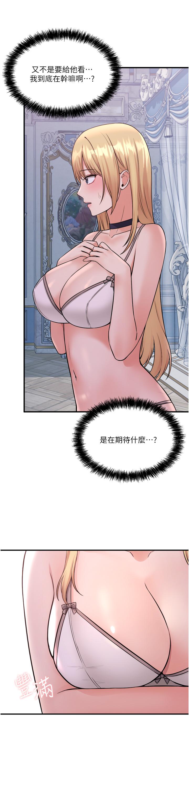 抖M女僕 第36話-半夜來敲門的未婚夫 第40页
