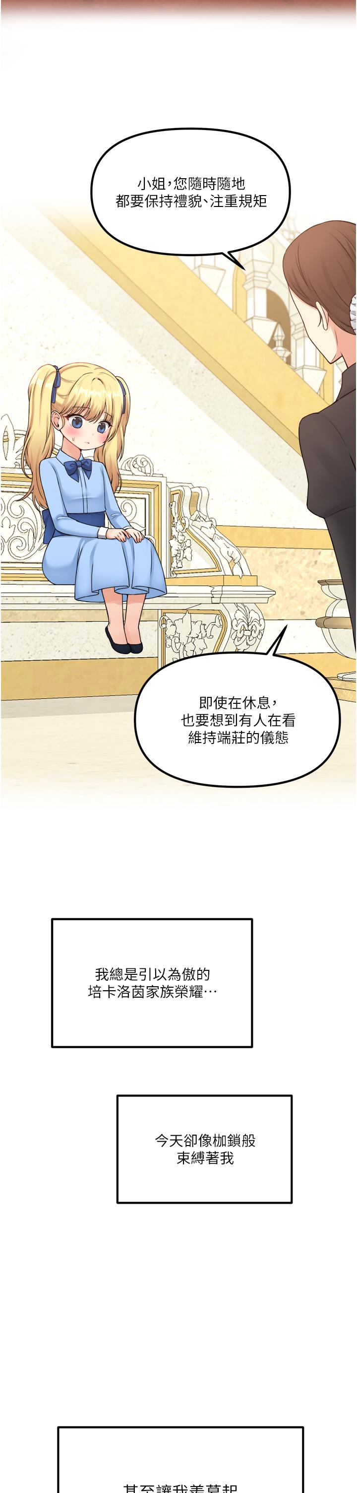 抖M女僕 第37話-我也要跟你做 第2页