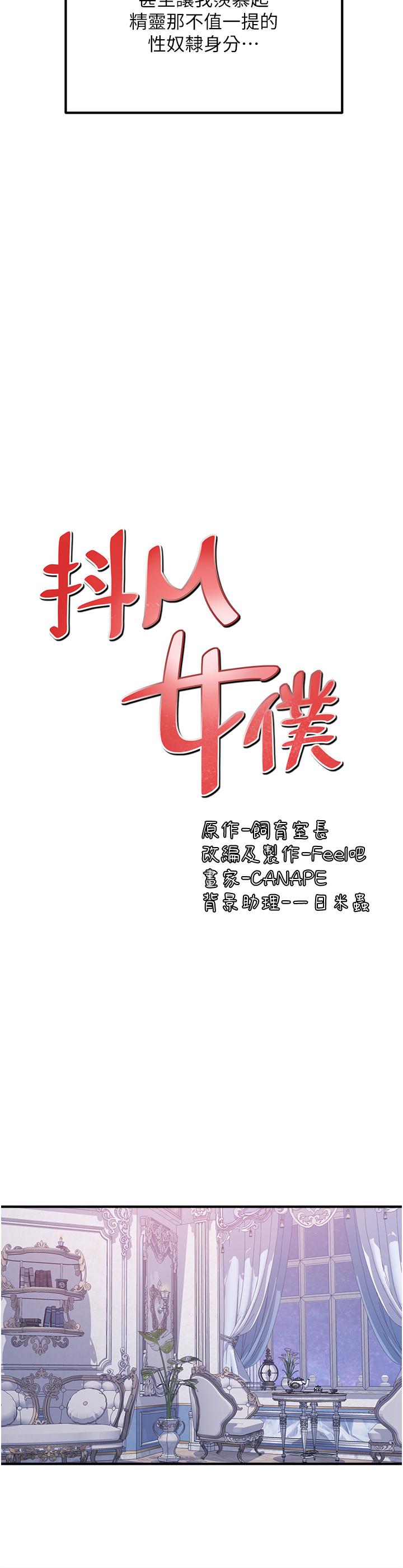 抖M女僕 第37話-我也要跟你做 第3页