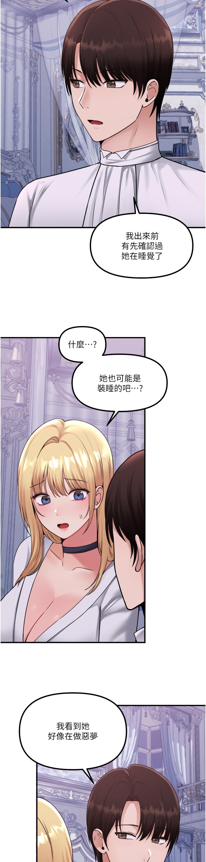 抖M女僕 第37話-我也要跟你做 第5页