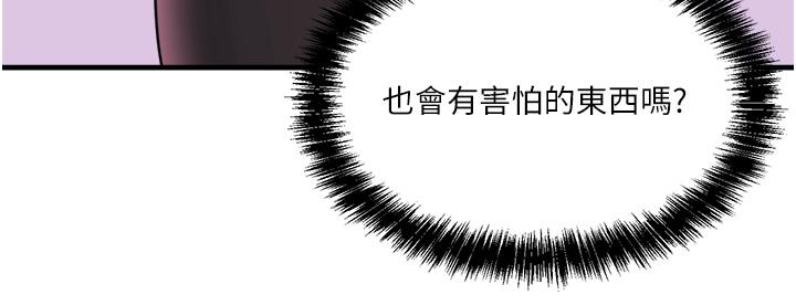 抖M女僕 第37話-我也要跟你做 第7页