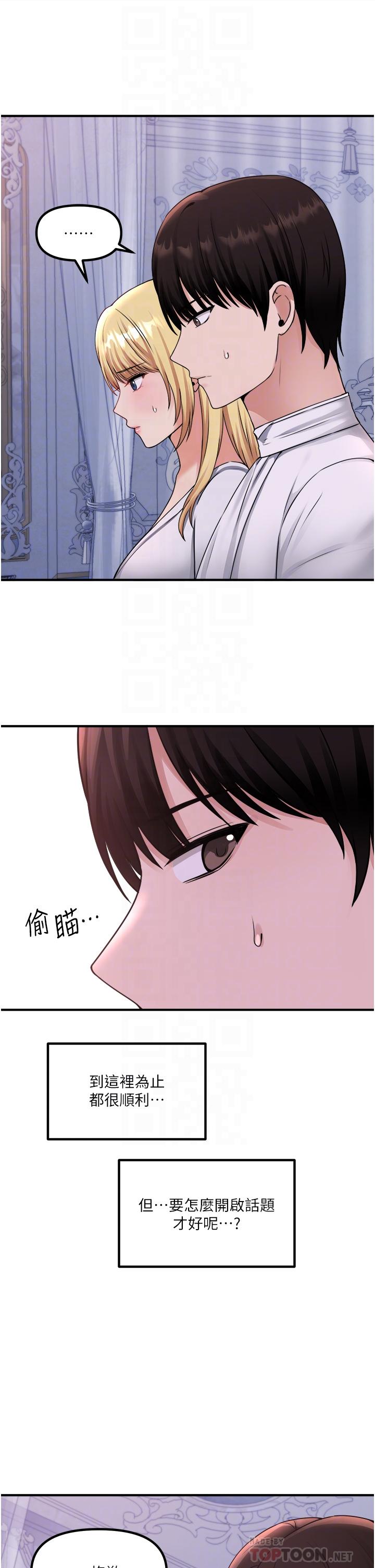 抖M女僕 第37話-我也要跟你做 第8页