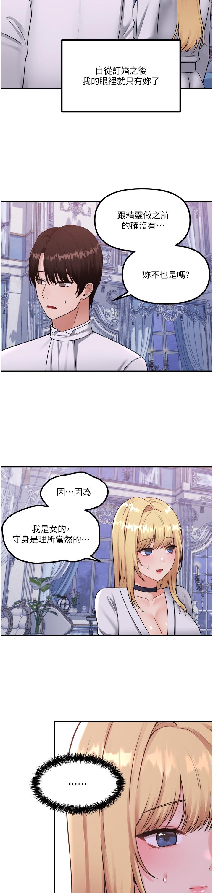 抖M女僕 第37話-我也要跟你做 第13页