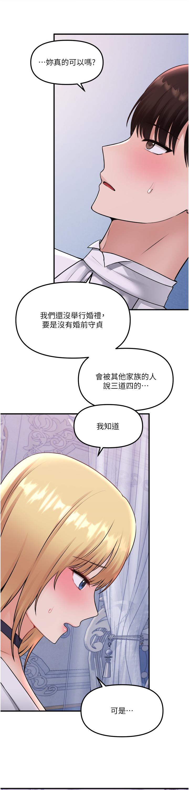抖M女僕 第37話-我也要跟你做 第22页