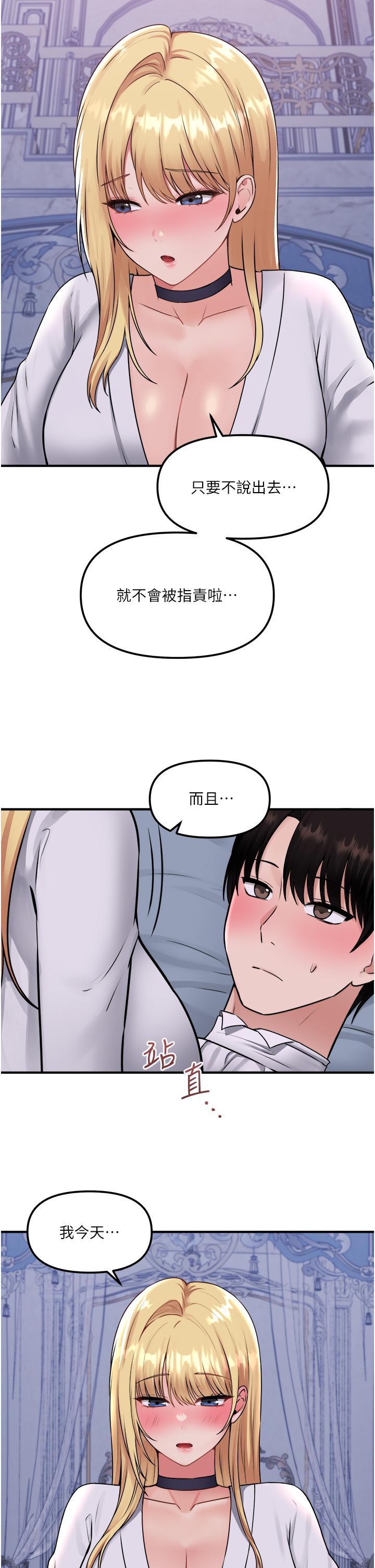 抖M女僕 第37話-我也要跟你做 第23页