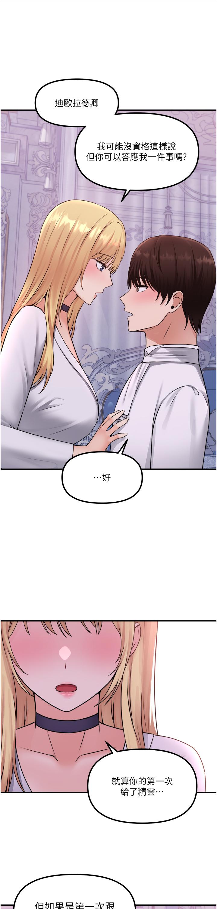 抖M女僕 第37話-我也要跟你做 第19页