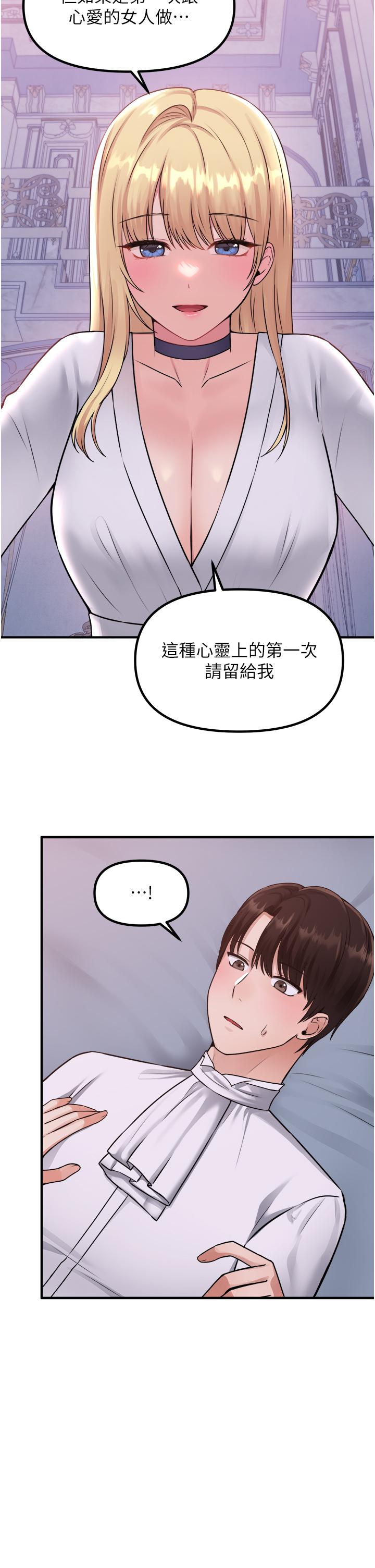 抖M女僕 第37話-我也要跟你做 第20页