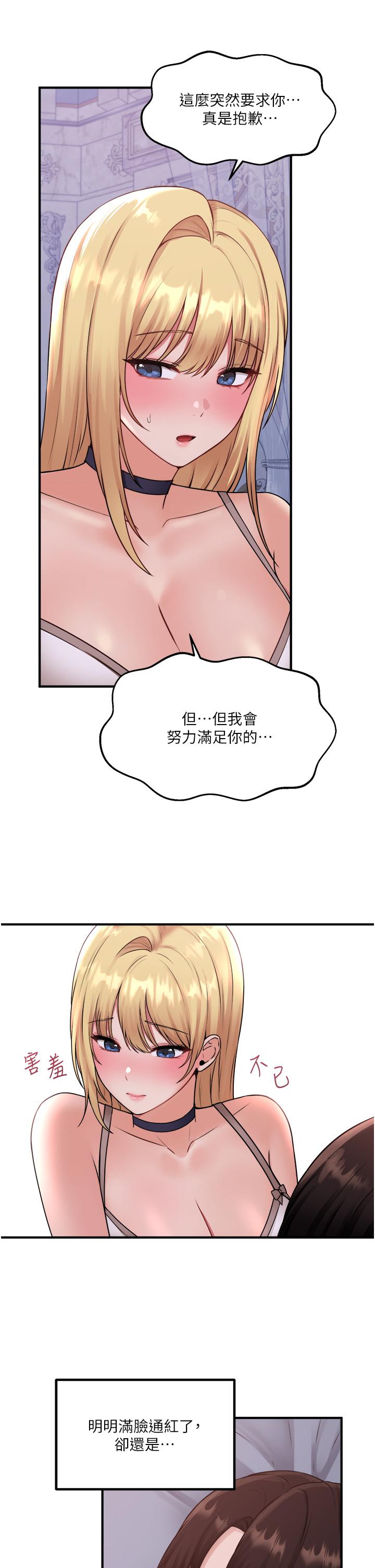 抖M女僕 第37話-我也要跟你做 第26页