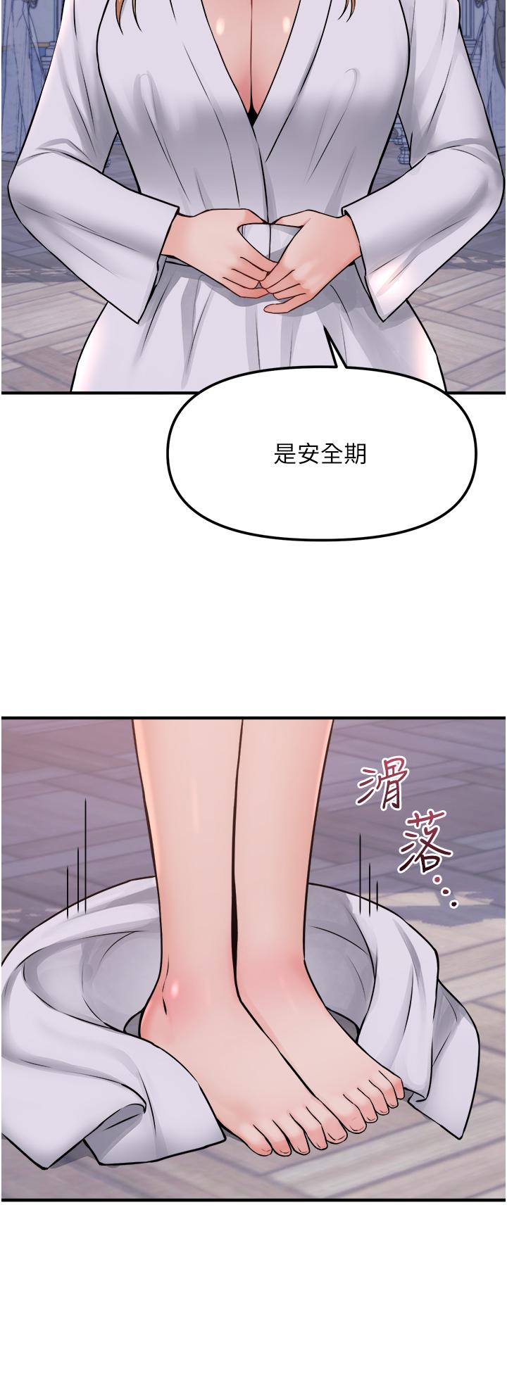 抖M女僕 第37話-我也要跟你做 第24页