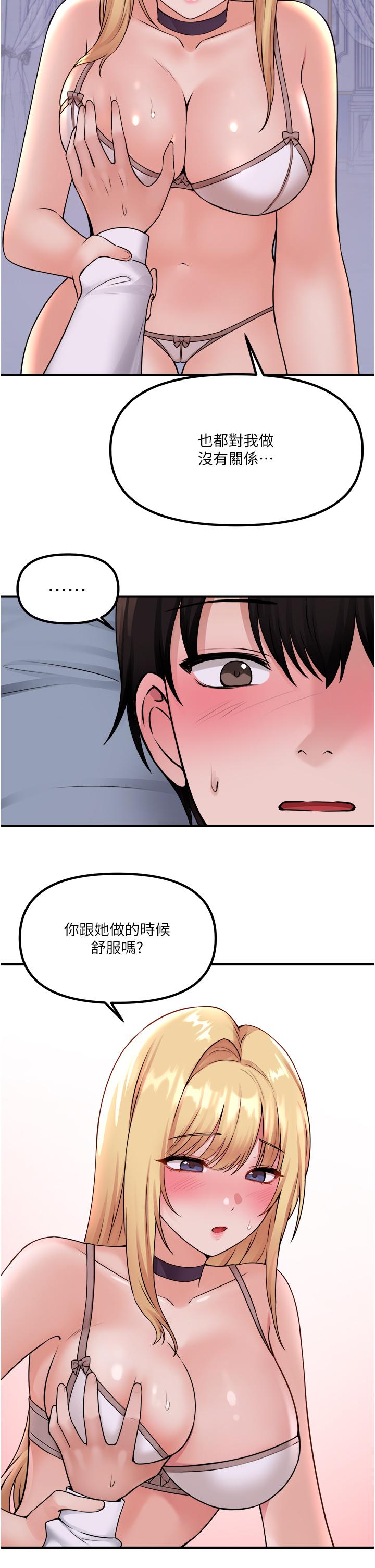抖M女僕 第37話-我也要跟你做 第30页