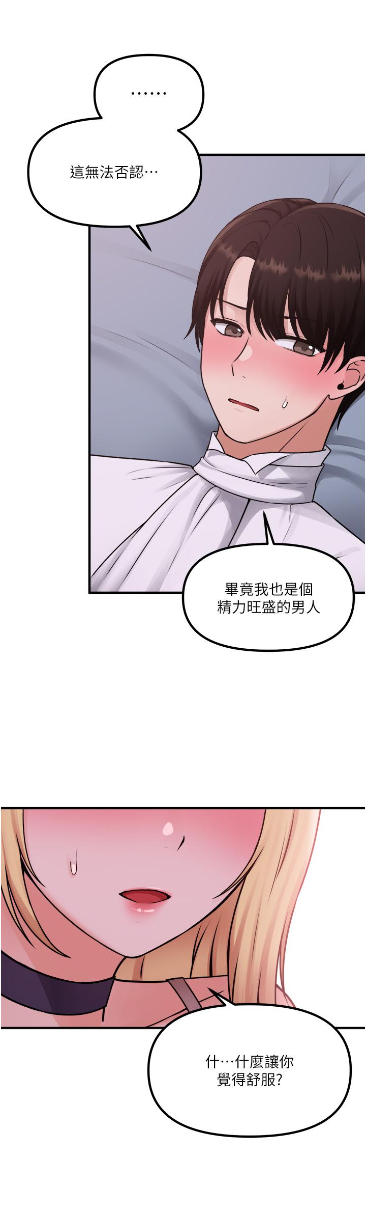 抖M女僕 第37話-我也要跟你做 第31页