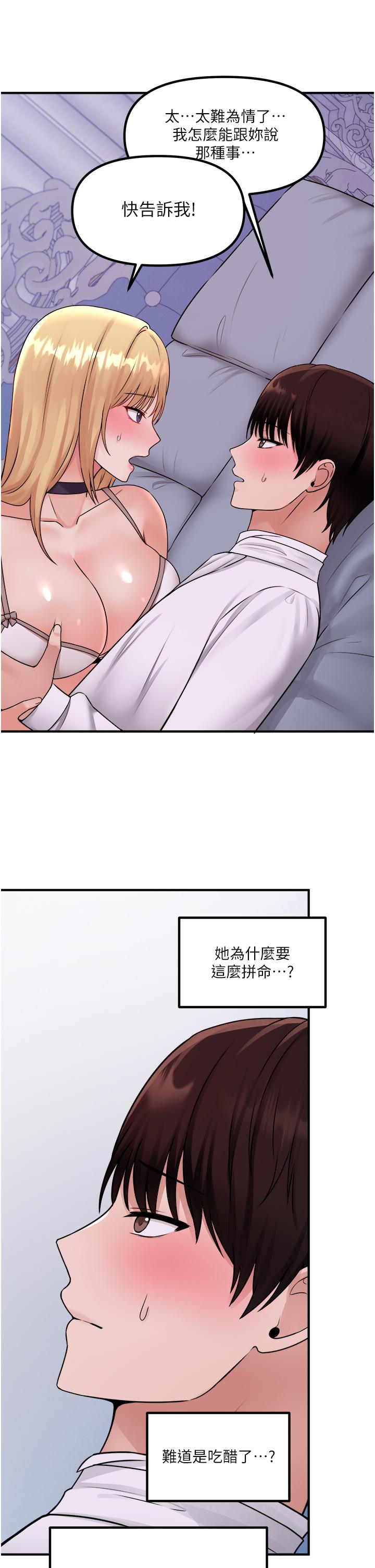 抖M女僕 第37話-我也要跟你做 第32页