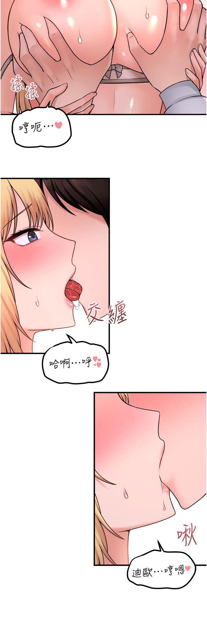 抖M女僕 第37話-我也要跟你做 第34页