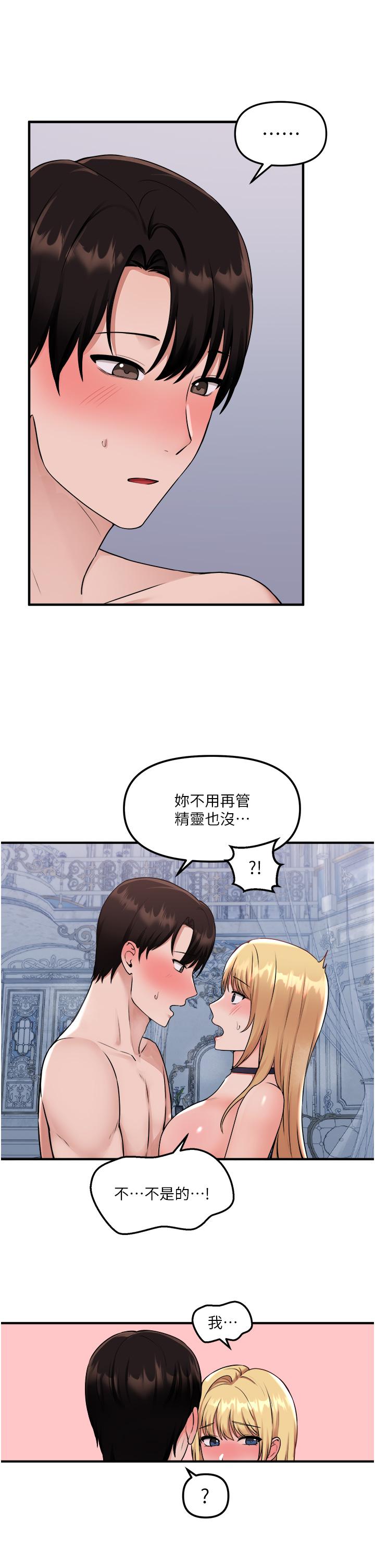 抖M女僕 第40話-把慾望都射在我體內吧 第3页