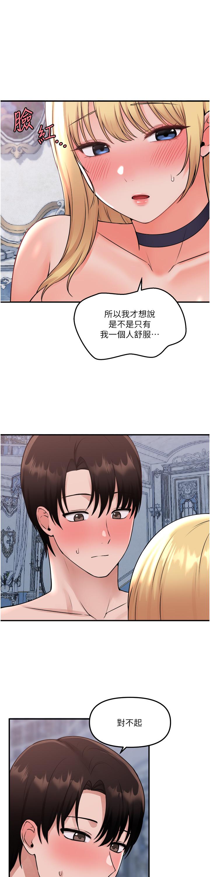 抖M女僕 第40話-把慾望都射在我體內吧 第5页