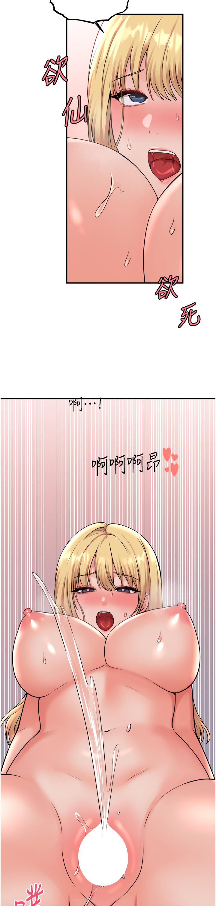 抖M女僕 第40話-把慾望都射在我體內吧 第26页