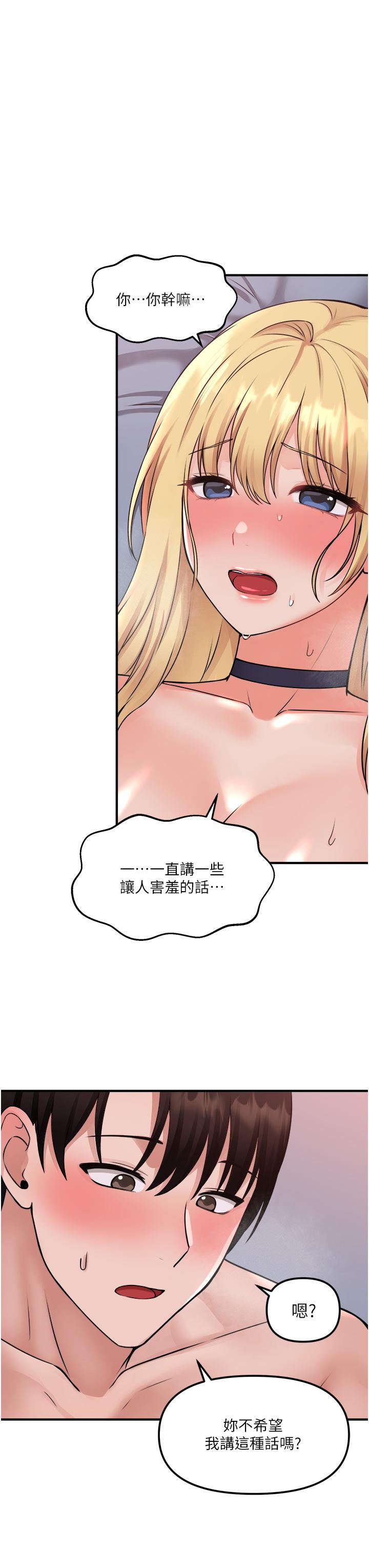抖M女僕 第40話-把慾望都射在我體內吧 第30页