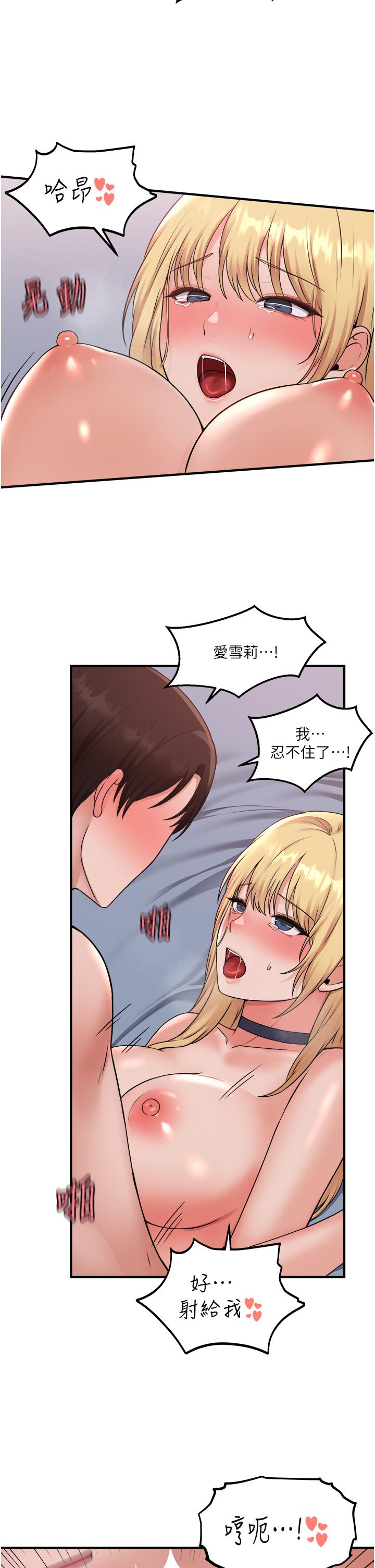 抖M女僕 第40話-把慾望都射在我體內吧 第36页