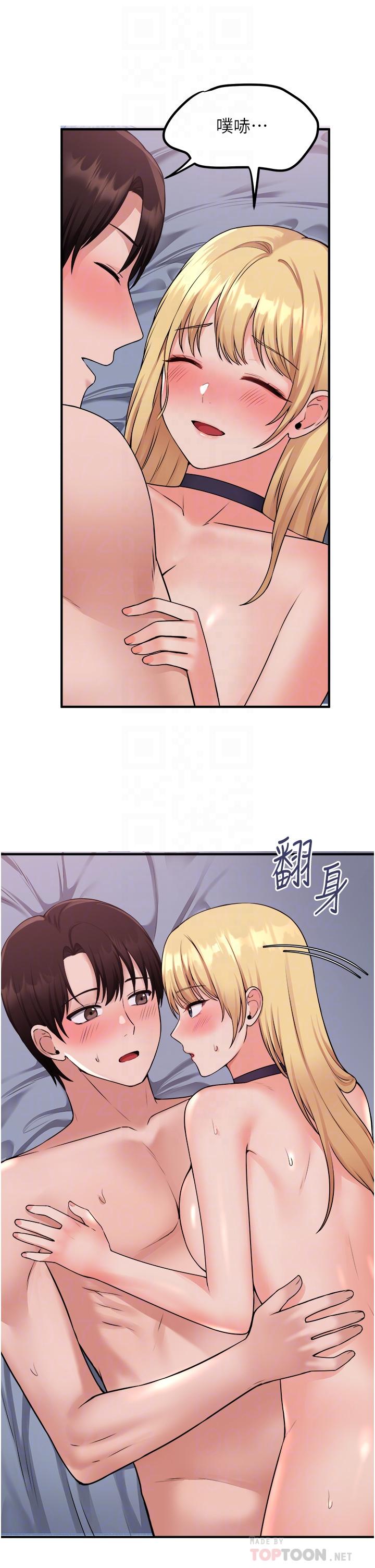 抖M女僕 第41話-我只會和你發生關係 第6页