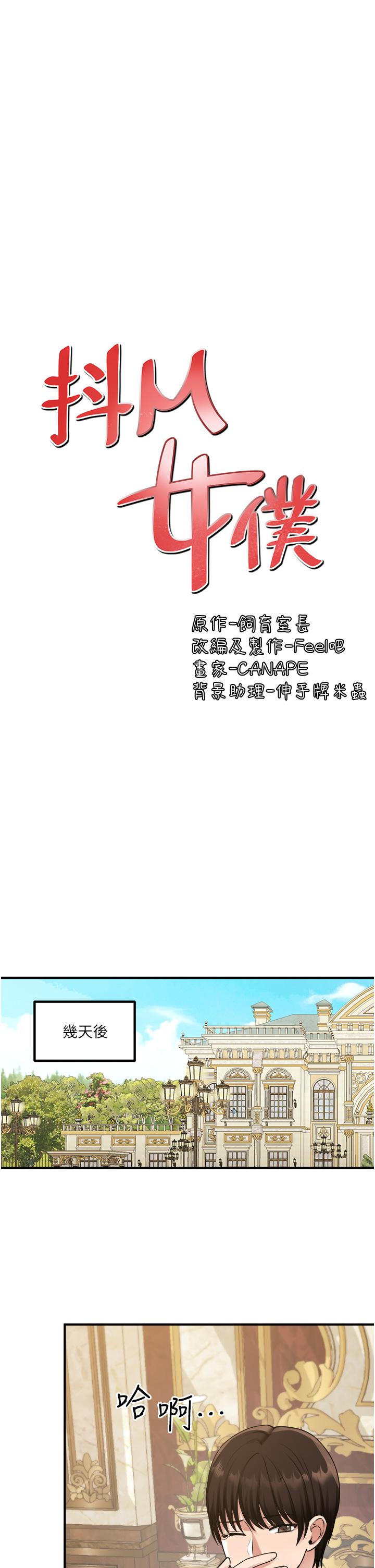 抖M女僕 第41話-我只會和你發生關係 第16页