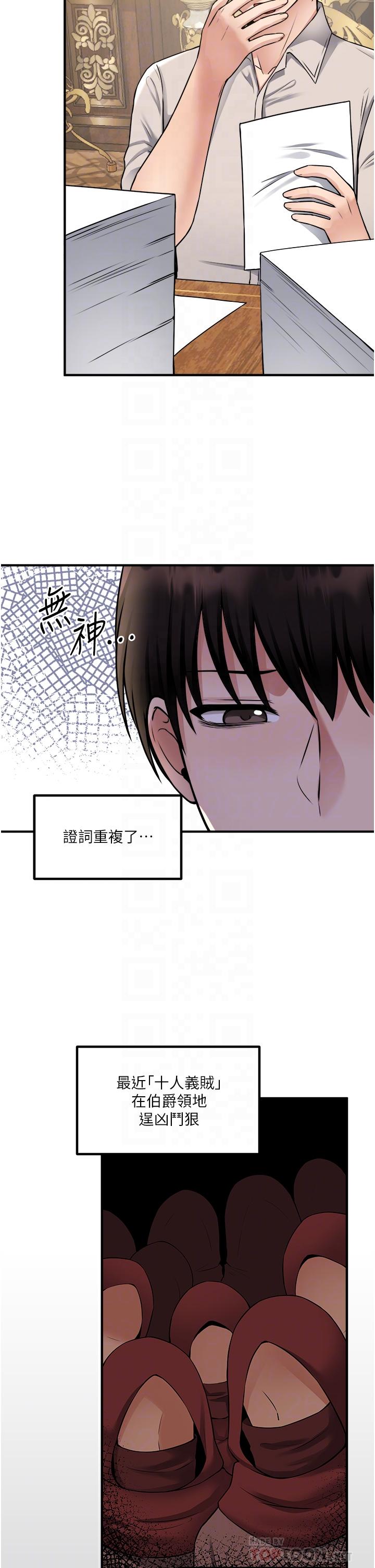 抖M女僕 第41話-我只會和你發生關係 第18页
