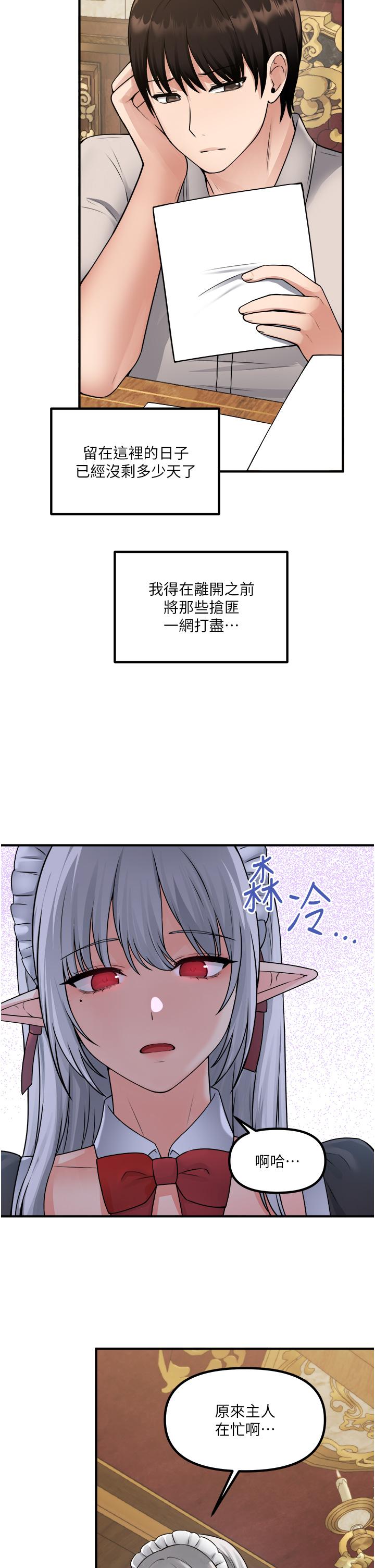 抖M女僕 第41話-我只會和你發生關係 第25页
