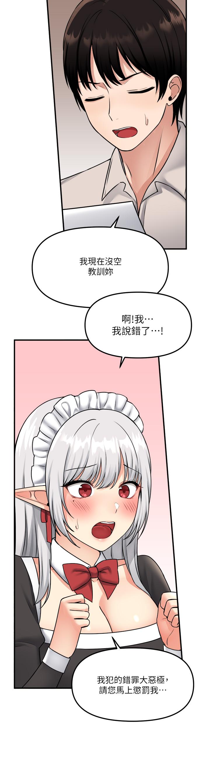 抖M女僕 第41話-我只會和你發生關係 第23页